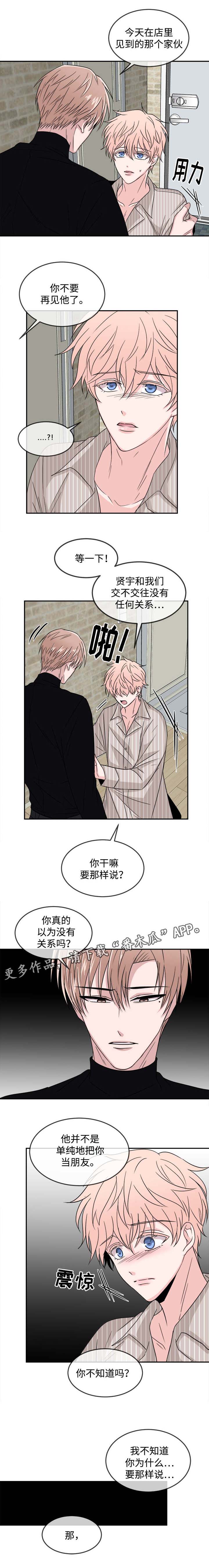 暖心广场舞漫画,第21章：心不在焉1图