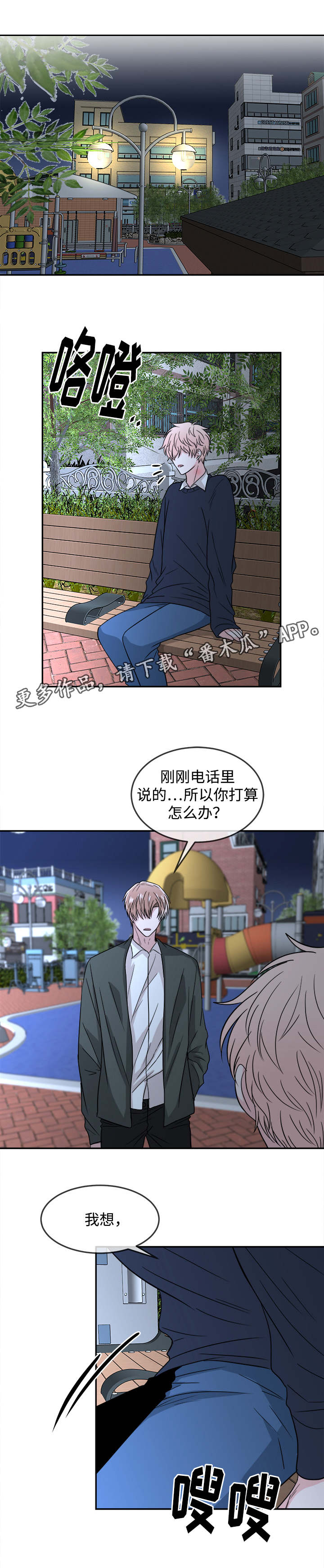 暖心的头像漫画,第24章：分手2图