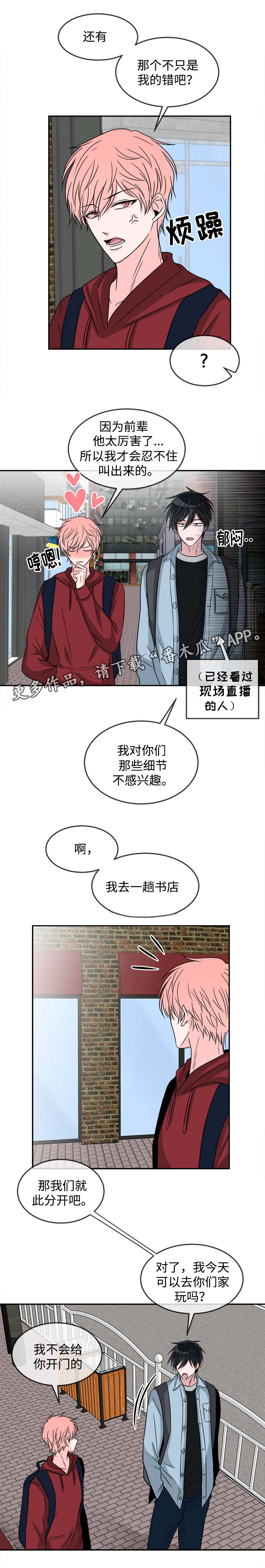 暖阳便利店漫画,第17章：约见1图