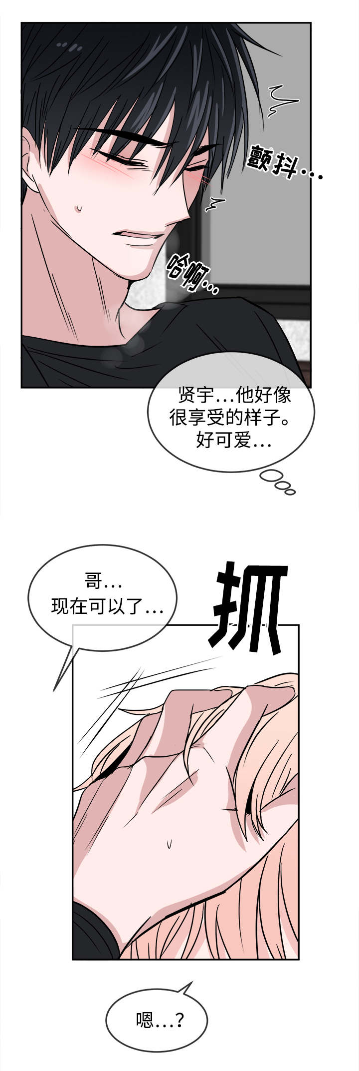 暖心便利店漫画,第26章：积极1图