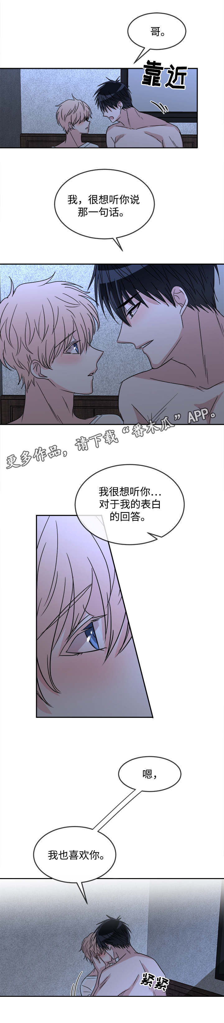 乌鲁木齐暖心便利店漫画,第27章：开始交往2图