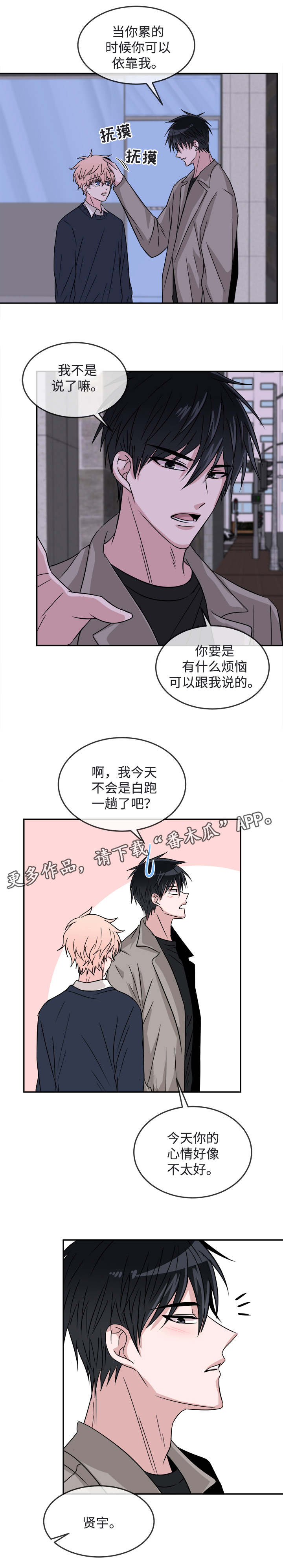 暖心便利店文案漫画,第22章：表白2图