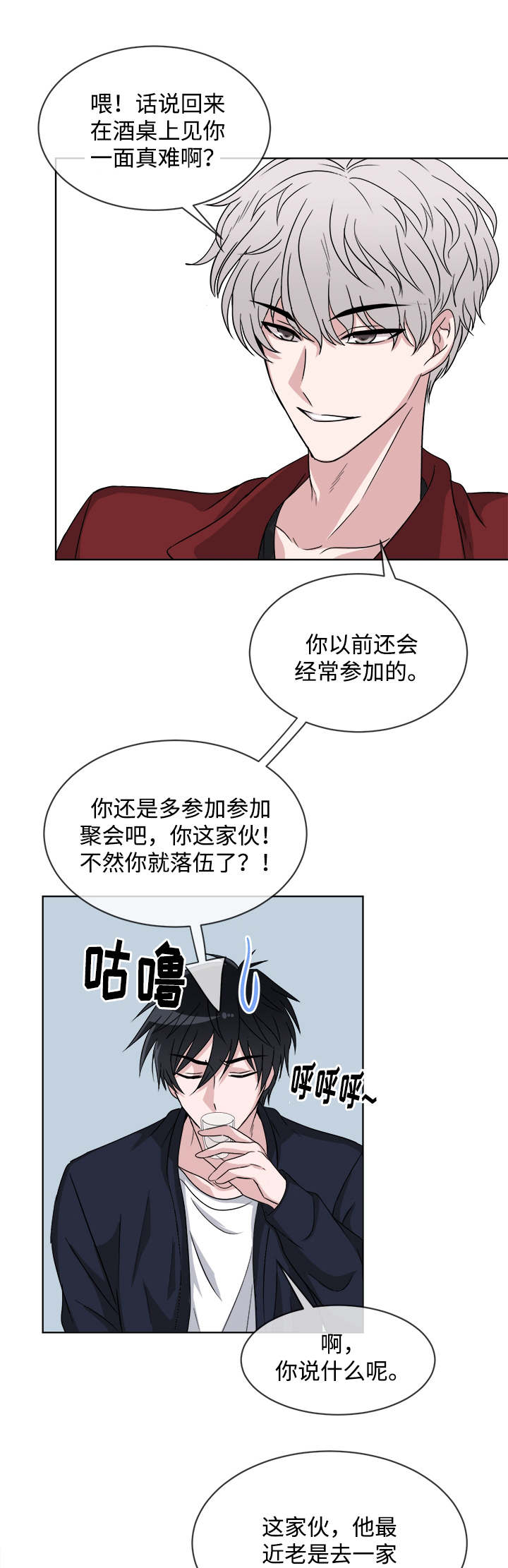 暖心的头像漫画,第8章：聚会1图