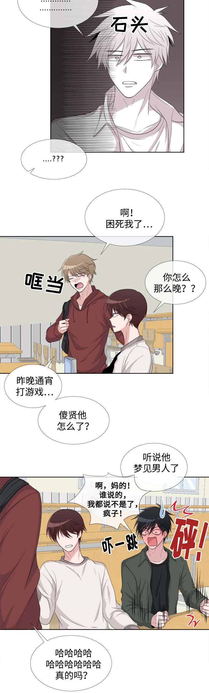 暖心便签怎么写漫画,第3章：梦见2图