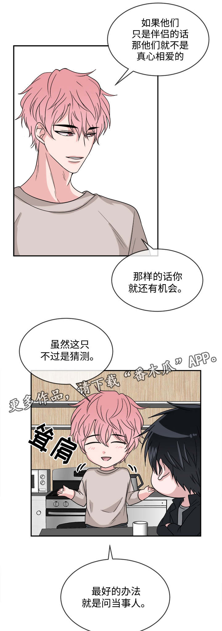 暖心便民服务活动简报漫画,第12章：咨询1图