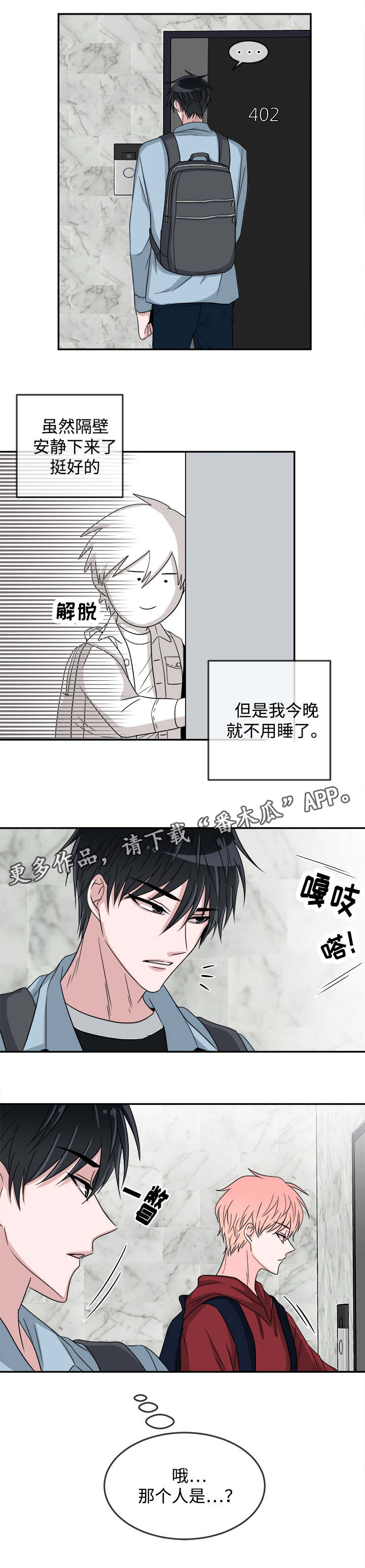 暖心正能量漫画,第16章：邻居1图