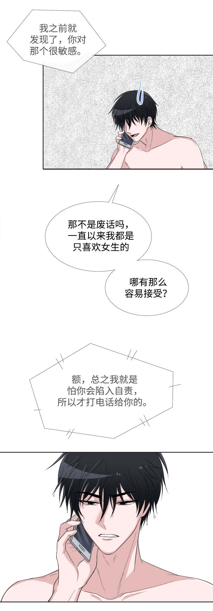 暖心瞬间漫画,第7章：彻夜难眠2图