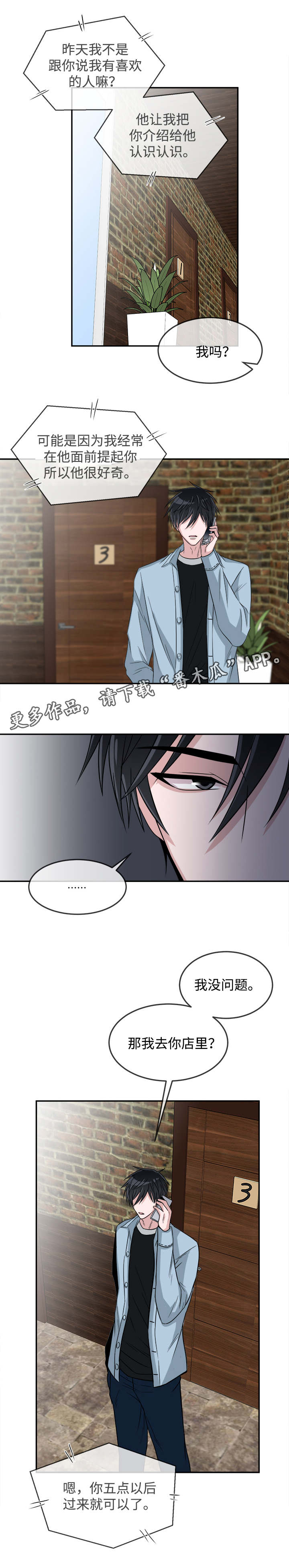 暖心便利店文案漫画,第17章：约见1图