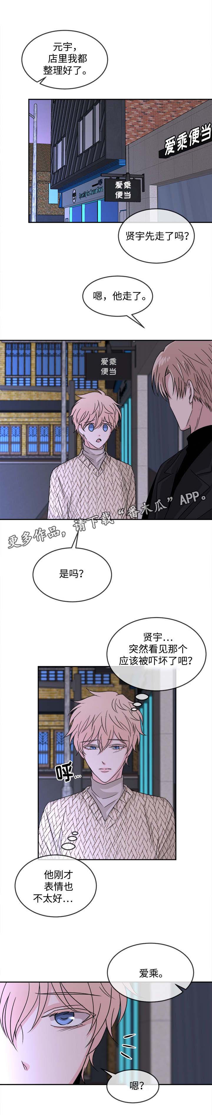 暖阳便利店漫画,第19章：挑衅2图