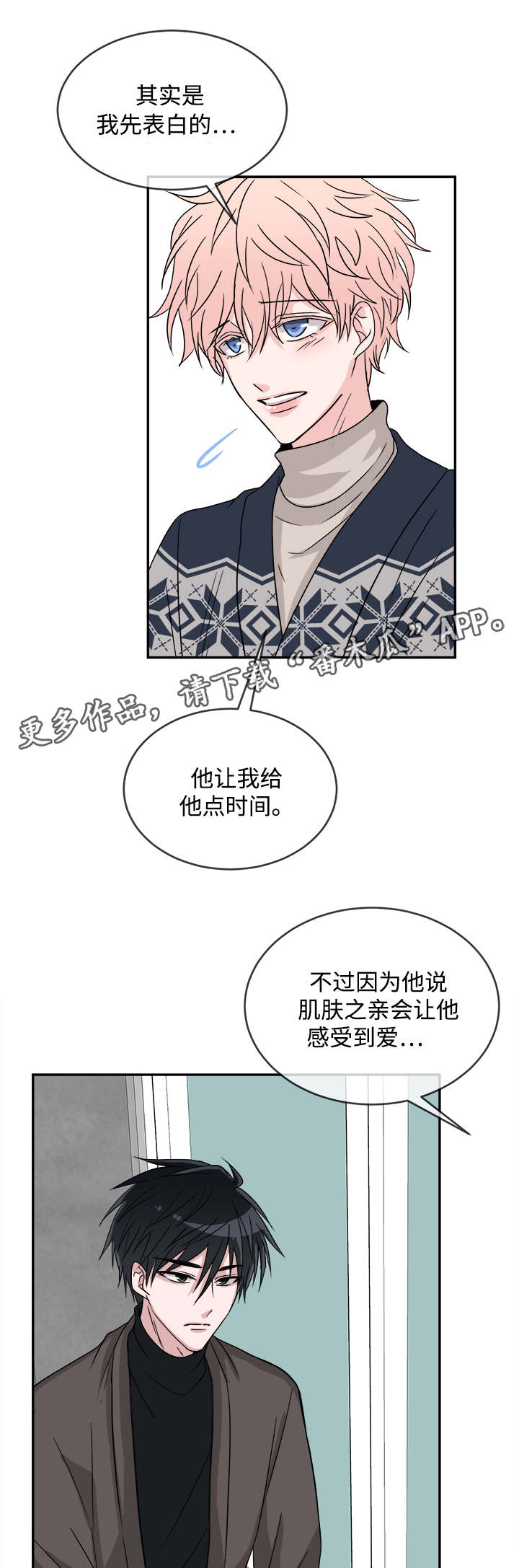 暖心便利店漫画,第14章：没有偏见2图