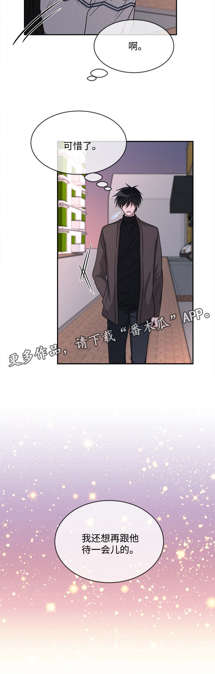 暖心的头像漫画,第15章：推脱2图