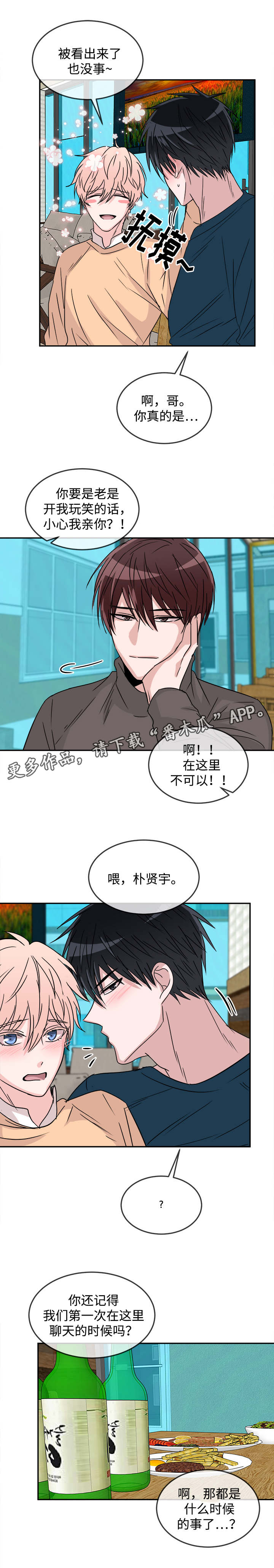 暖心便签怎么写样板漫画,第27章：开始交往1图