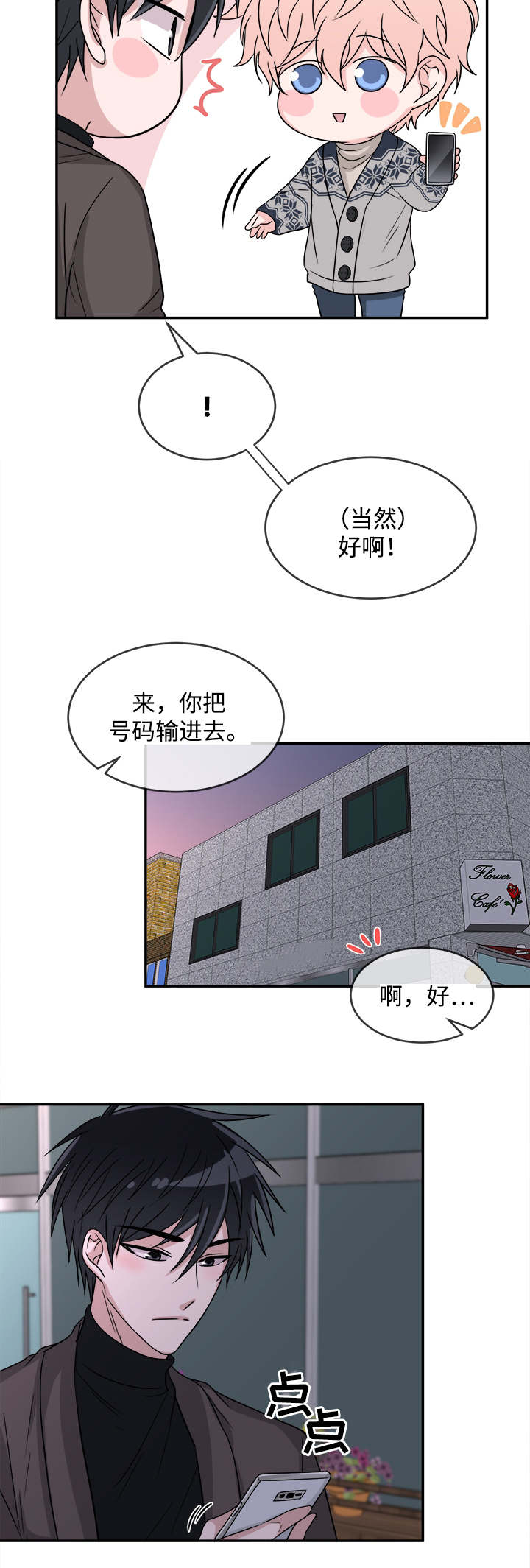 暖心便签怎么写样板漫画,第14章：没有偏见1图