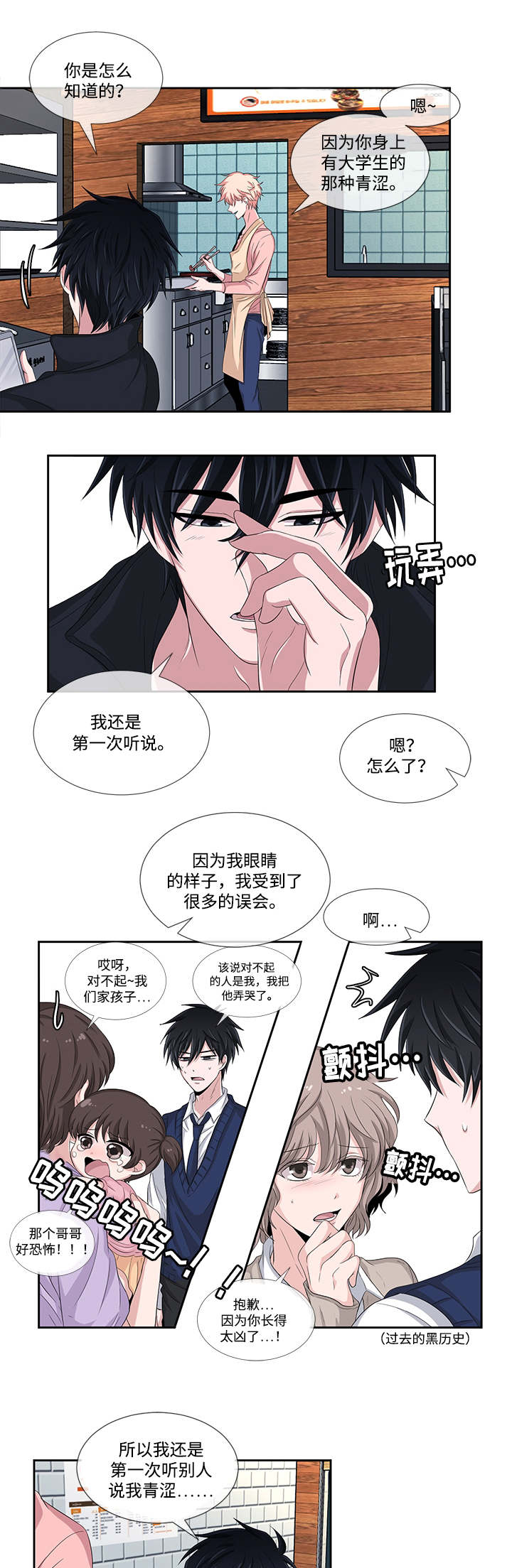 暖心的情话漫画,第2章：便当店1图