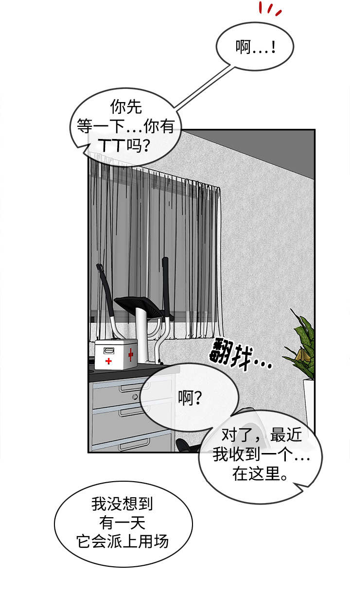 暖心便利店广告漫画,第26章：积极1图