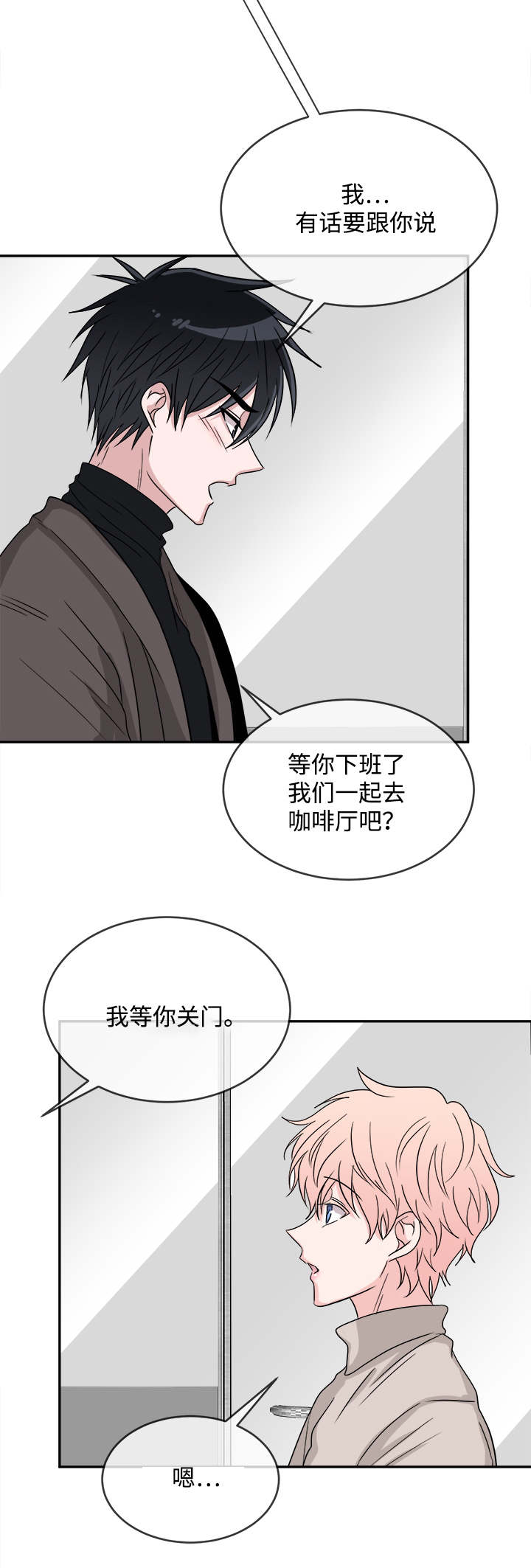 便利店的温暖漫画,第13章：请客2图