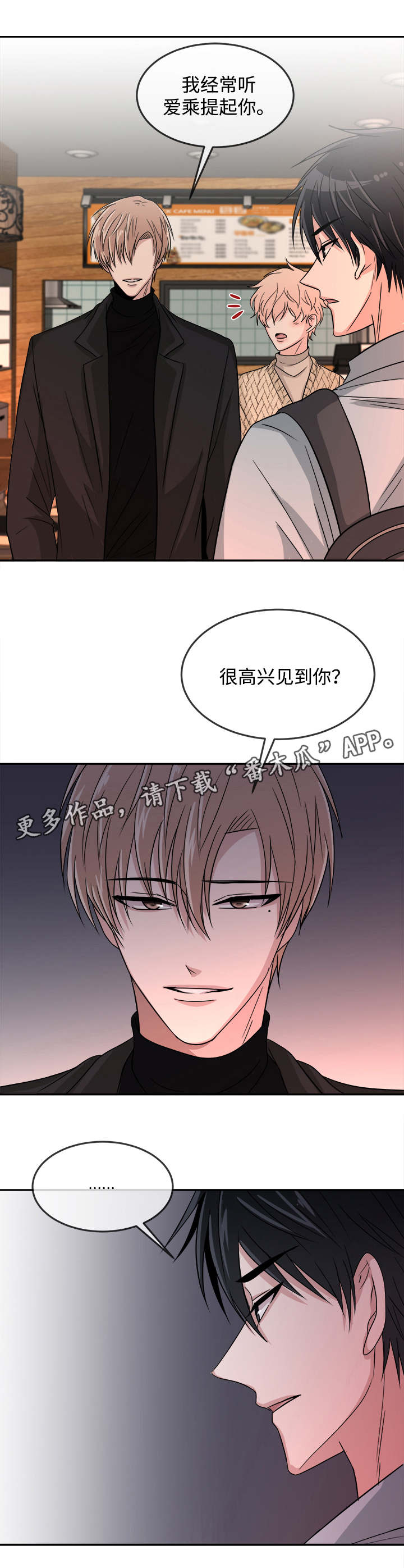 暖心便利店漫画,第18章：针锋相对2图