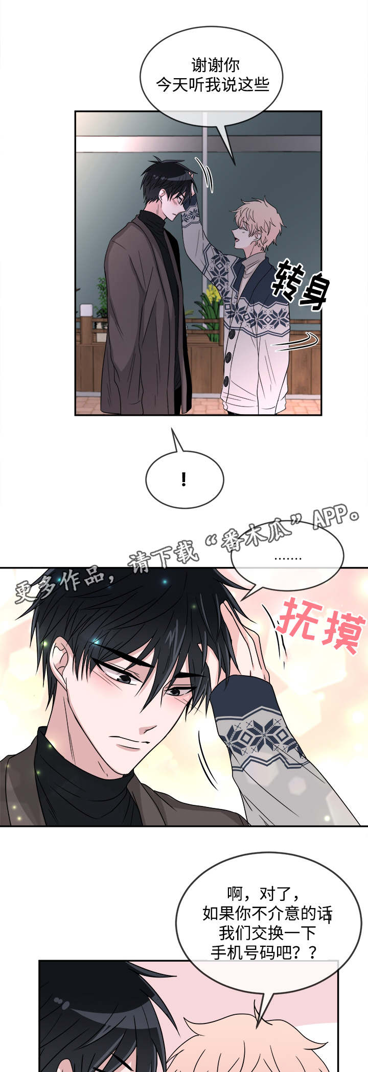 暖心便签怎么写样板漫画,第14章：没有偏见2图