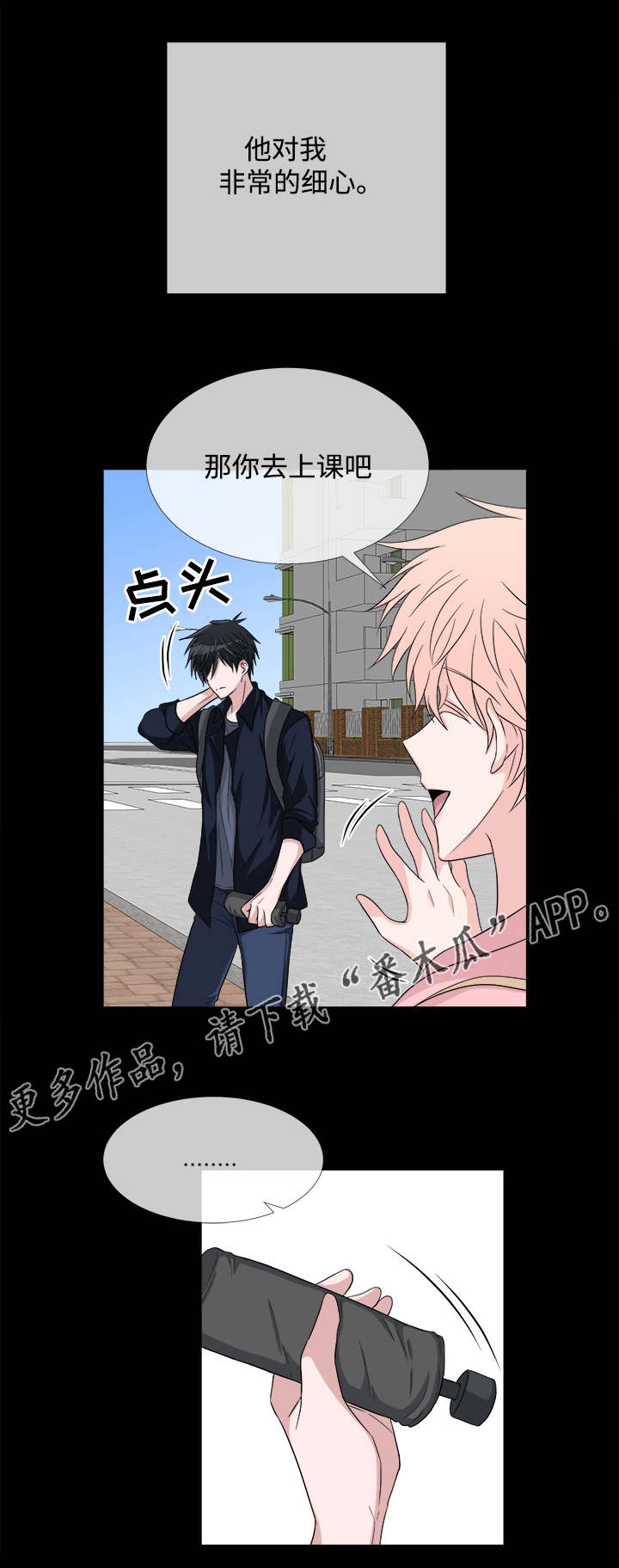 暖心的情话漫画,第5章：关系不错1图