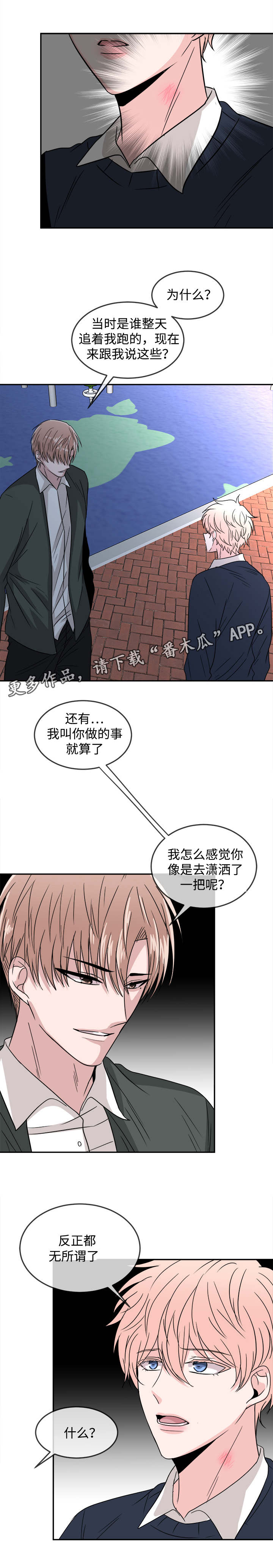 乌鲁木齐暖心便利店漫画,第24章：分手2图