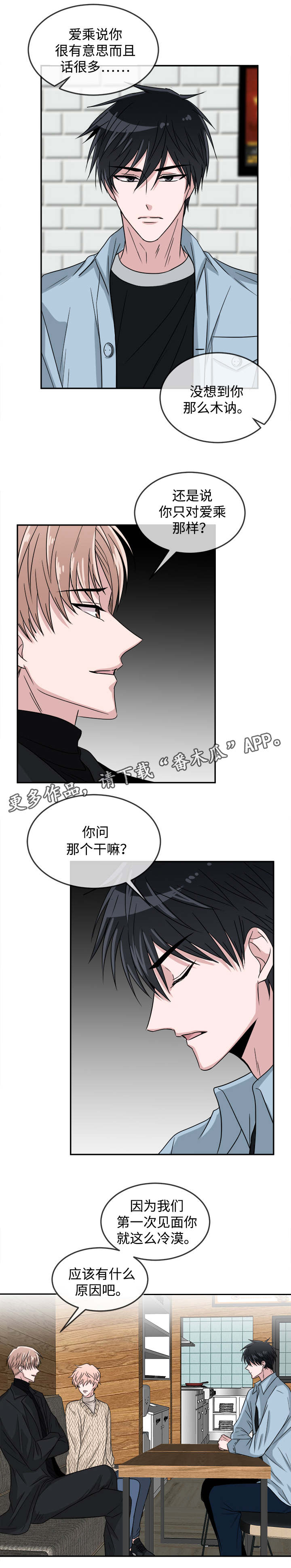 暖心便签漫画,第18章：针锋相对1图