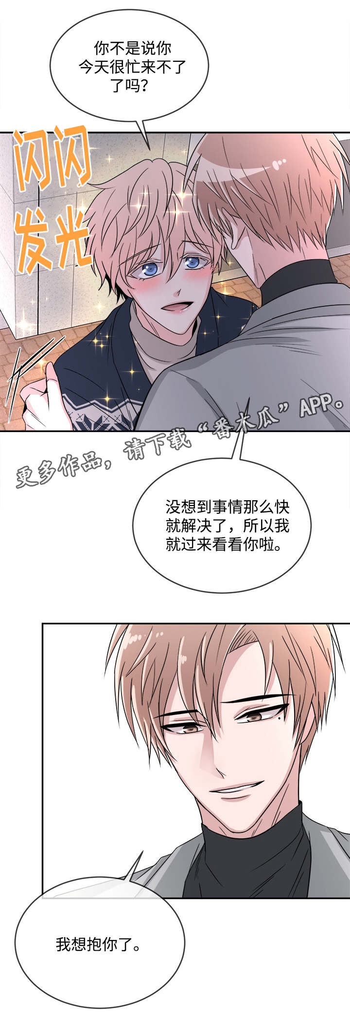 暖心便利店广告漫画,第15章：推脱1图