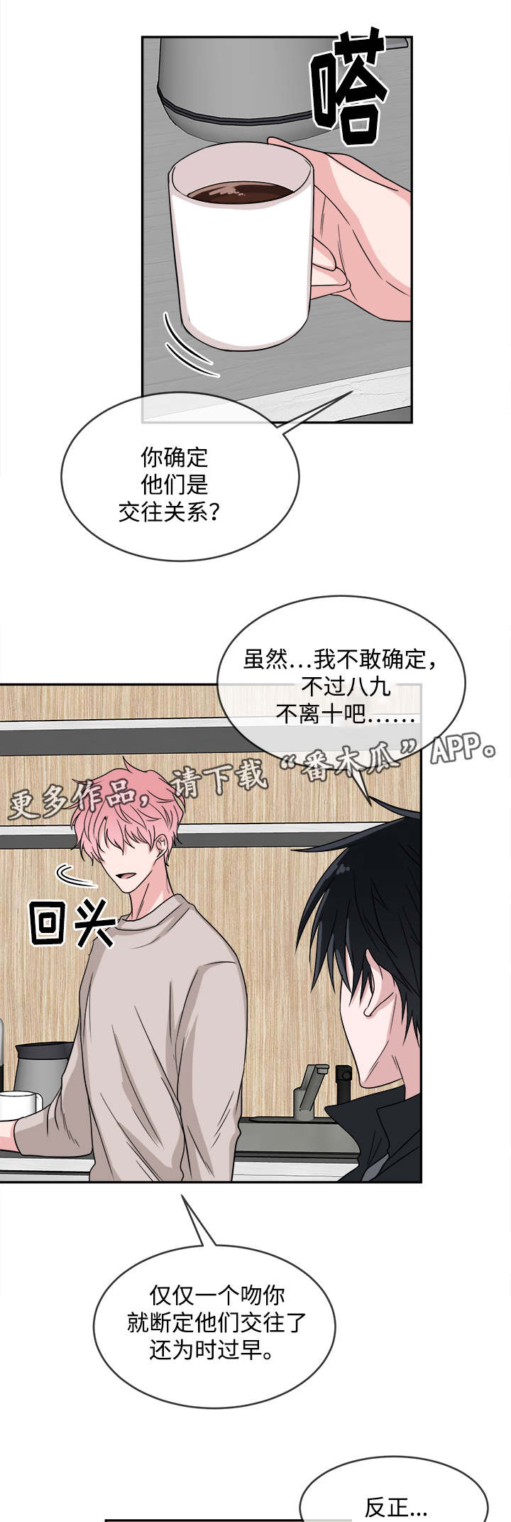 暖心便民服务活动简报漫画,第12章：咨询1图