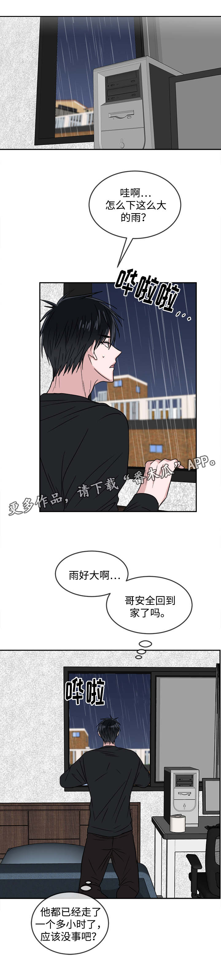 暖心便利店漫画,第25章：受不了了1图