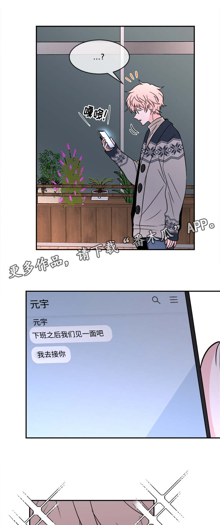 暖心便签怎么写样板漫画,第14章：没有偏见2图