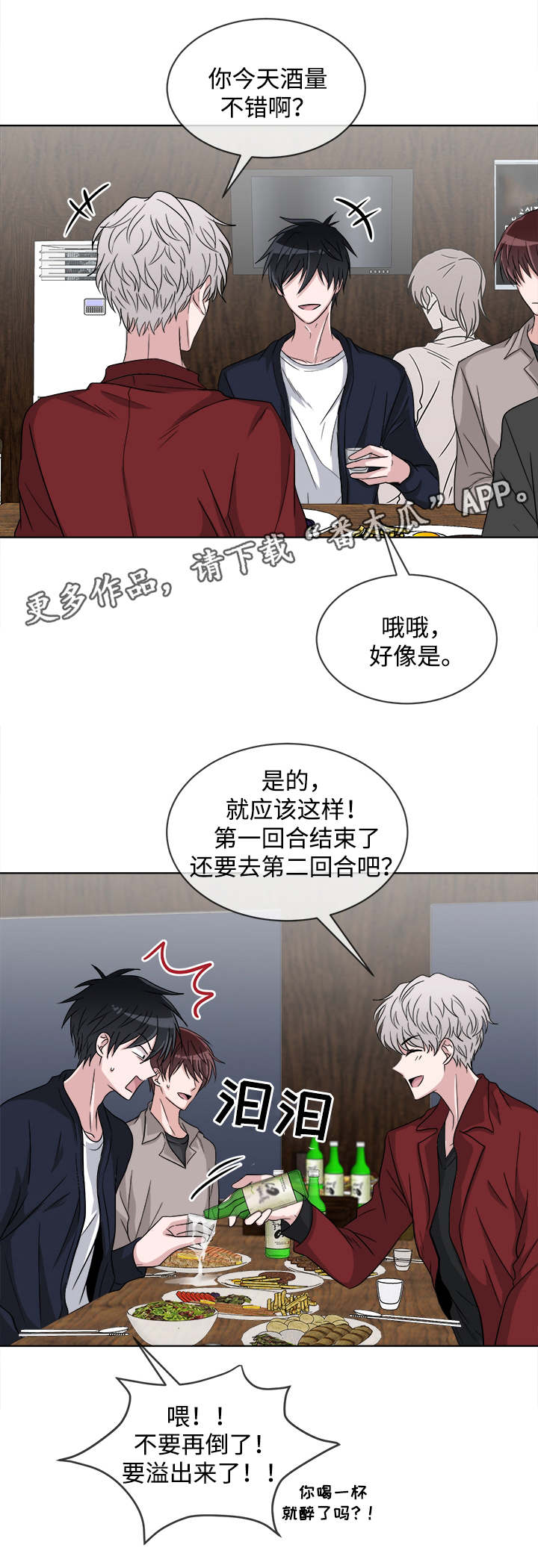 暖心的头像漫画,第8章：聚会2图