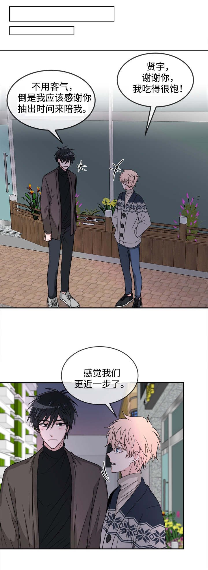 暖心便签怎么写样板漫画,第14章：没有偏见1图