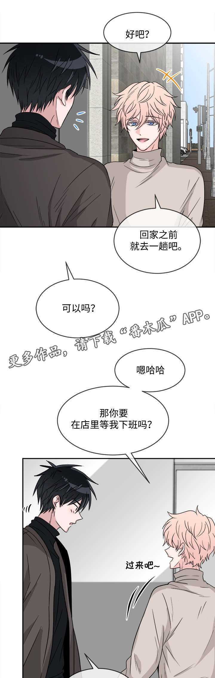 便利店的温暖漫画,第13章：请客1图