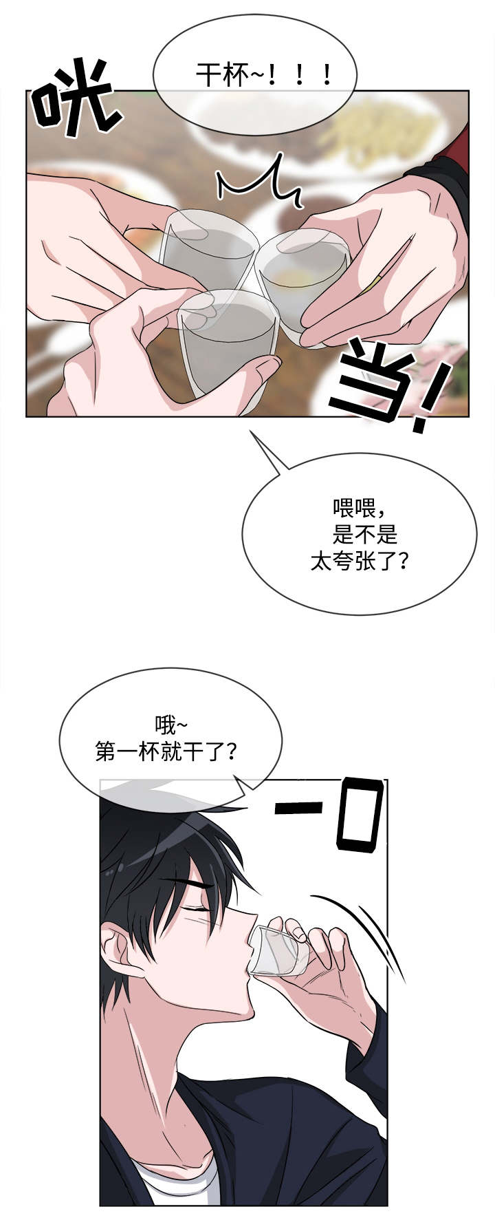 暖心的头像漫画,第8章：聚会1图