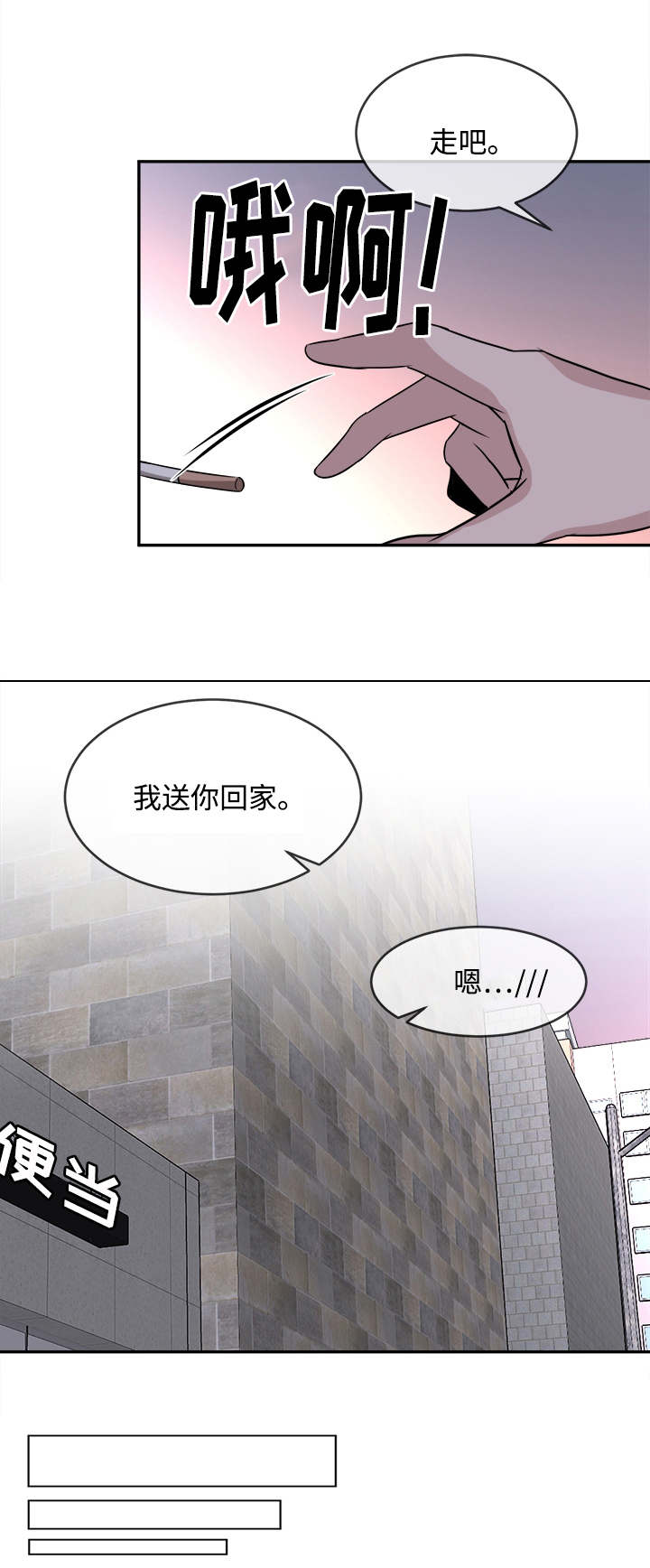 暖心便利店广告漫画,第15章：推脱1图