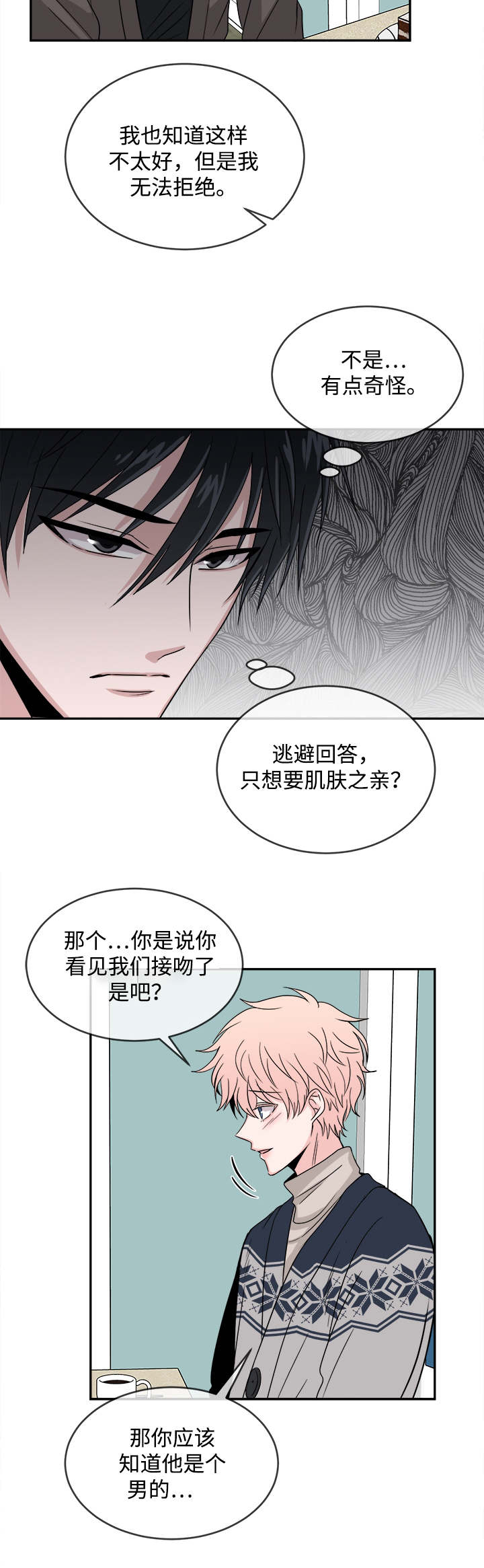 暖心便利店广告漫画,第14章：没有偏见1图