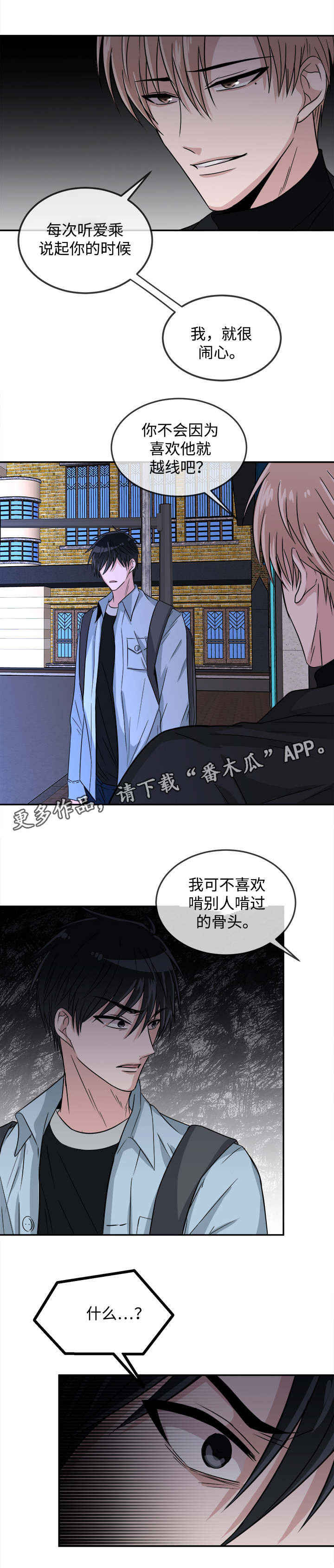 暖阳便利店漫画,第19章：挑衅1图