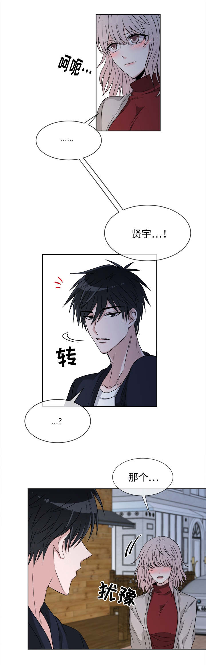 暖心便利店漫画,第9章：心意1图