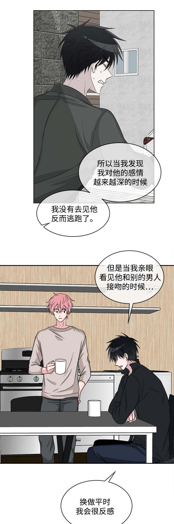 暖心便利店漫画,第12章：咨询1图