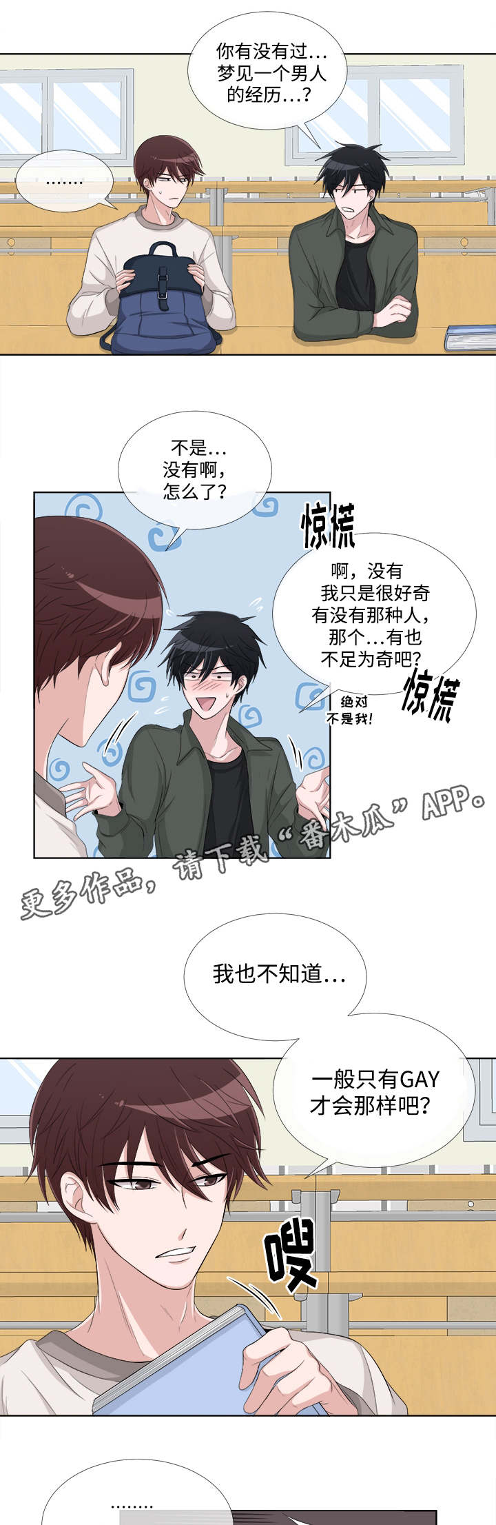 暖心便签怎么写漫画,第3章：梦见1图