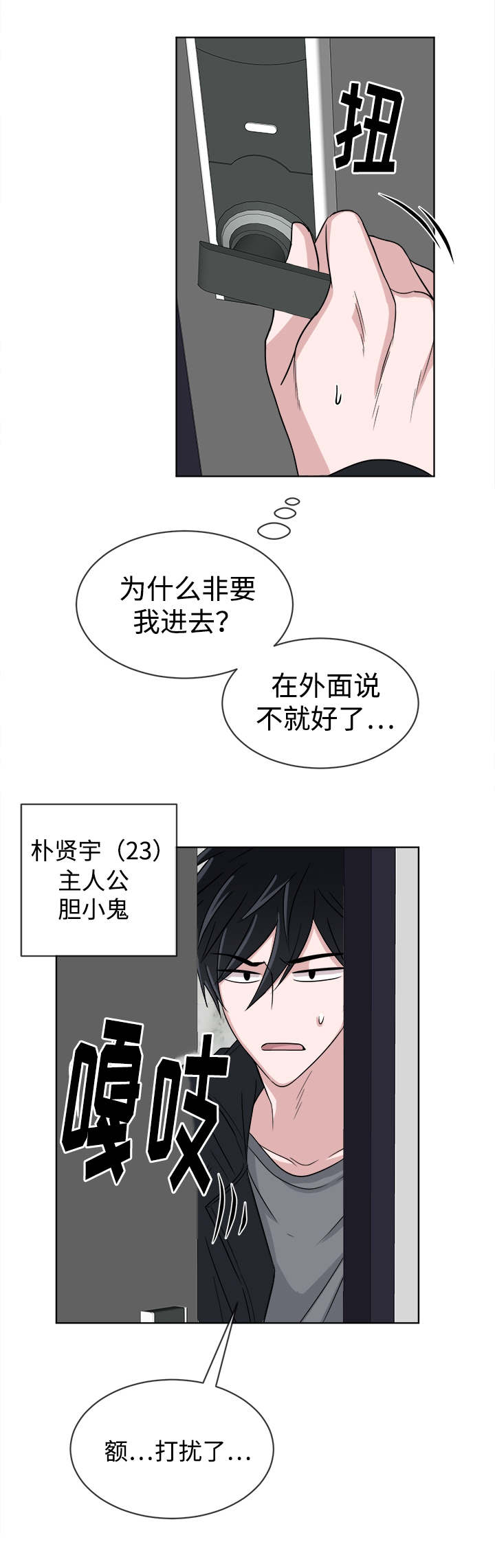 暖心便利店漫画,第11章：尴尬的会面2图