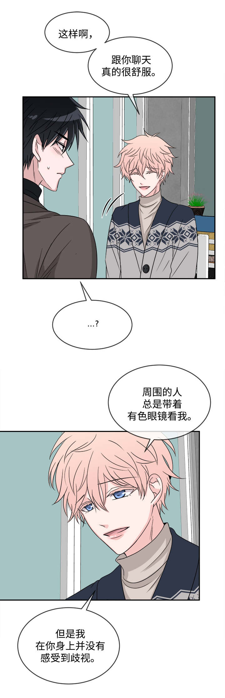 暖心便签怎么写样板漫画,第14章：没有偏见2图