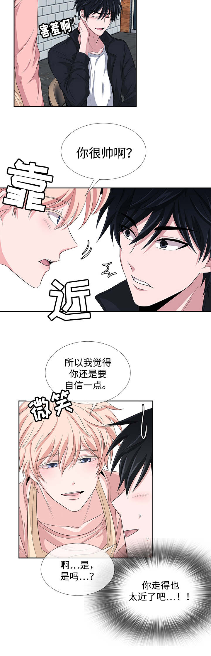 暖心的情话漫画,第2章：便当店2图