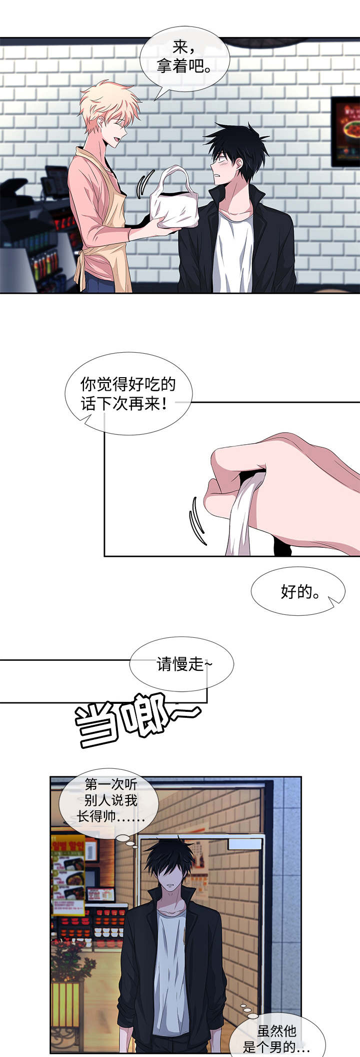 暖心的情话漫画,第2章：便当店1图