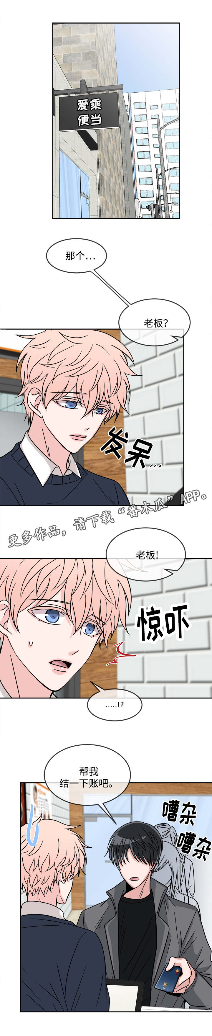 暖心的头像漫画,第21章：心不在焉1图