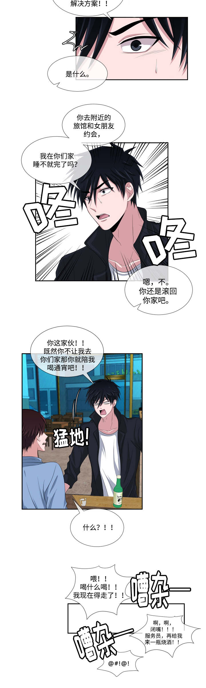 暖心的句子唯美简短漫画,第1章：烦恼2图