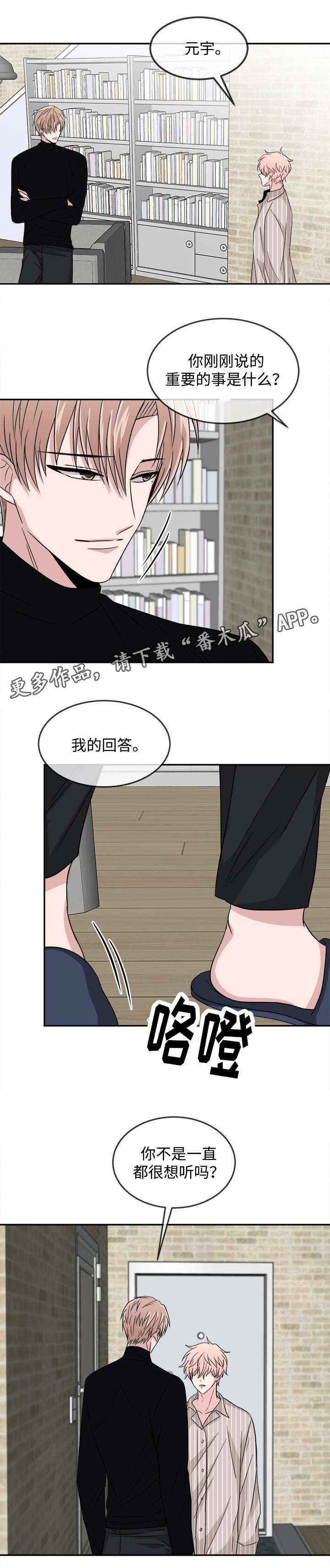 暖心便利店广告漫画,第20章：重要的事2图