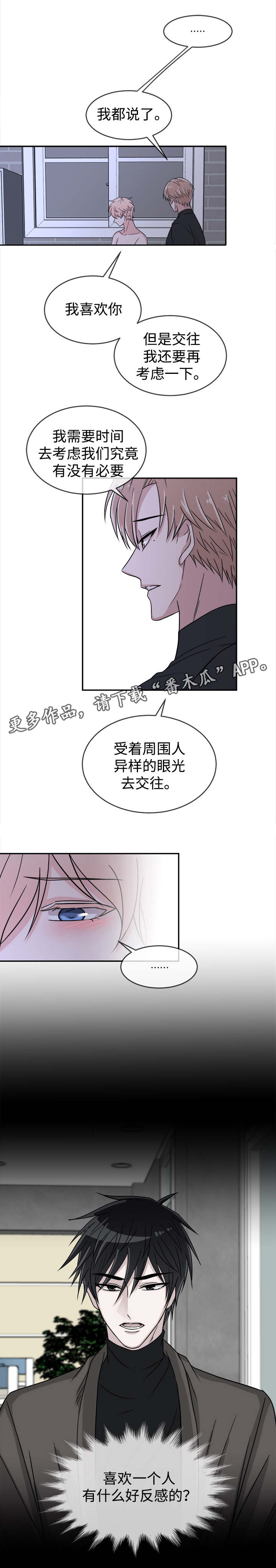 暖心便利店广告漫画,第15章：推脱2图