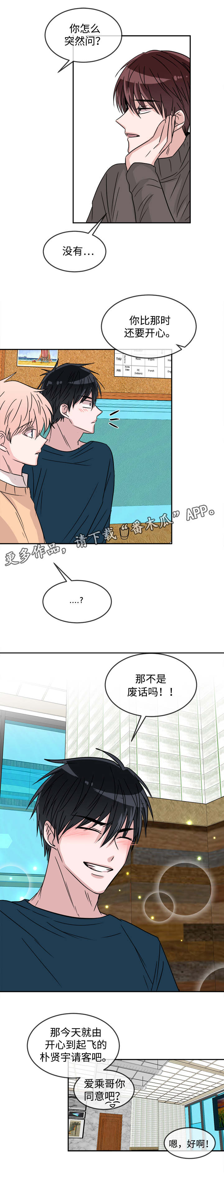 暖心便签怎么写样板漫画,第27章：开始交往2图