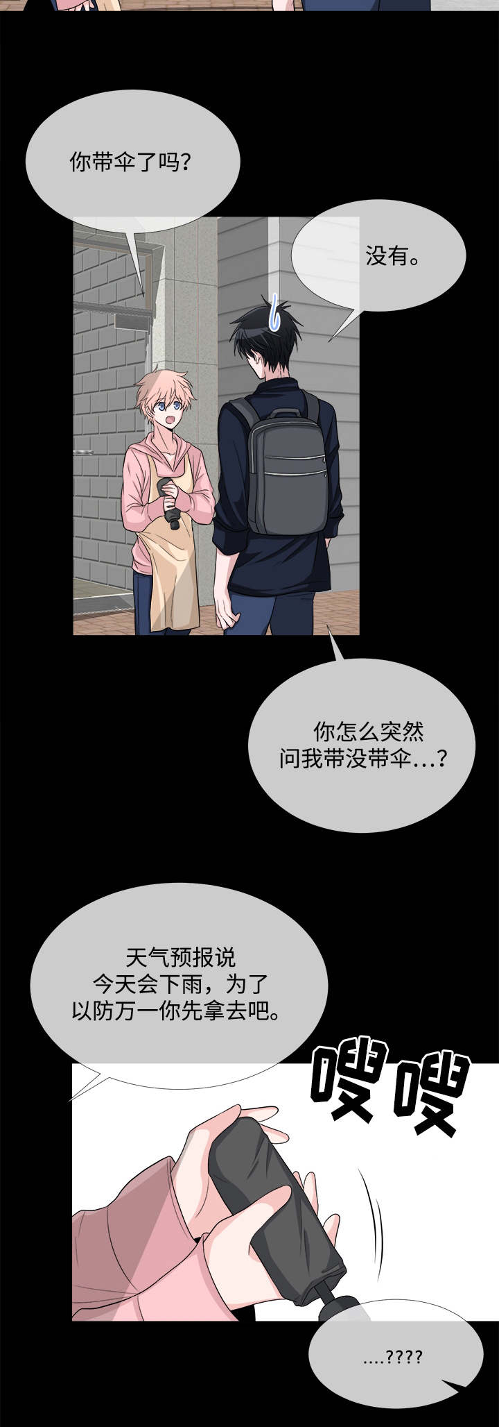 暖心的情话漫画,第5章：关系不错1图