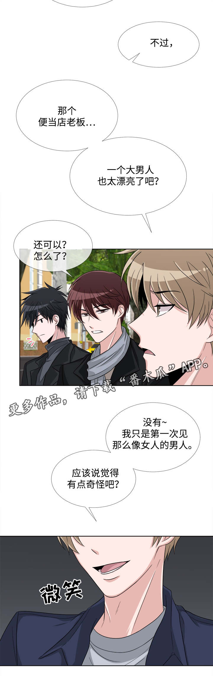 暖心的头像漫画,第6章：生气2图